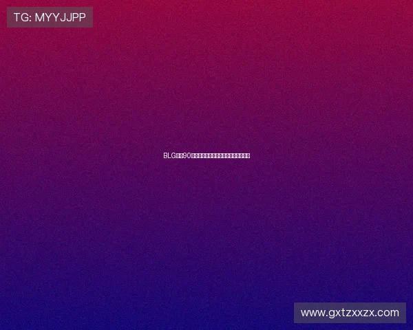 BLG凭借90分稳居大师赛积分榜首位竞争愈发激烈